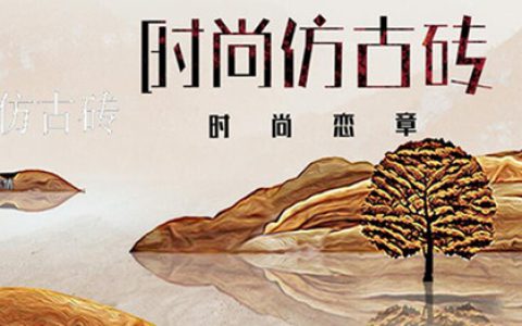 神韵瓷砖