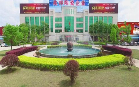 兆邦瓷砖