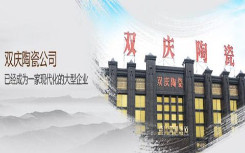 双庆陶瓷