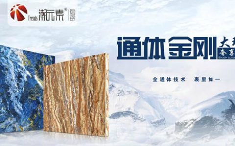 潮元素瓷砖