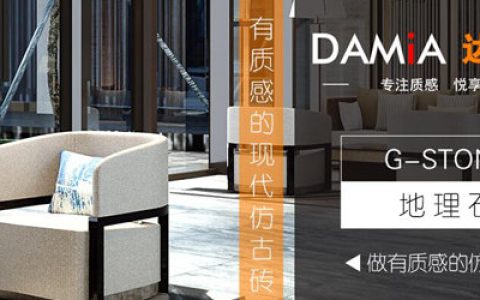 达米雅仿古砖