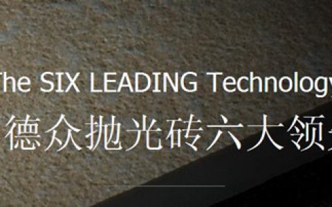 惠德众瓷砖