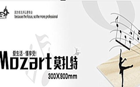 美乐乐瓷砖