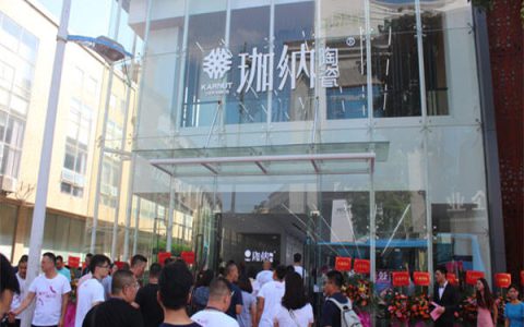珈纳陶瓷