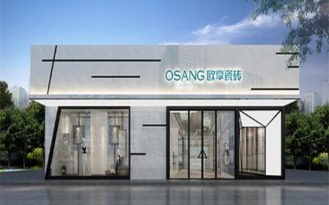 欧享陶瓷