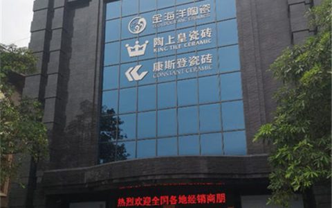 康斯登瓷砖