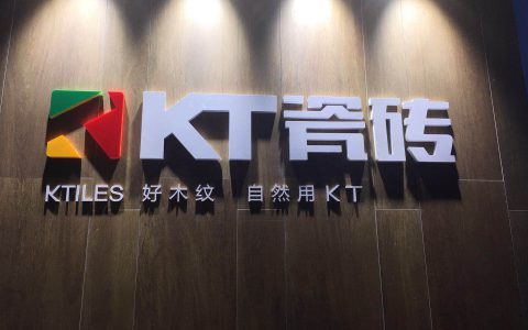直播云逛KT瓷砖线上展示