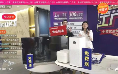 金牌亚洲第二场工厂直播活动圆满落下帷幕