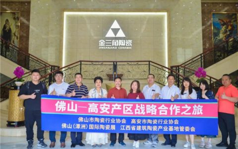 金三角陶瓷热情接待佛山-高安产区战略合作签约团