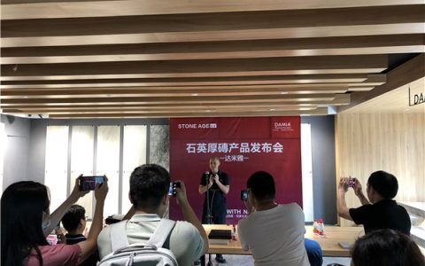 达米雅磁砖2CM石英厚砖新品正式发布