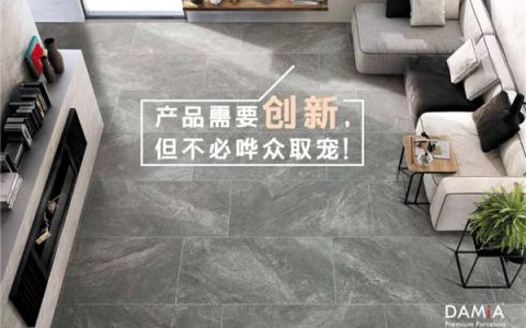 五年开拓100多个网点的达米雅磁砖，不快，但稳！