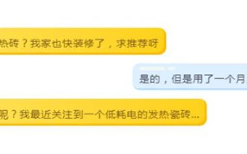 安享暖心丨节能的发热砖，你选对了吗？