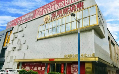 金时代金满堂企业硬实力，为品牌保驾护航