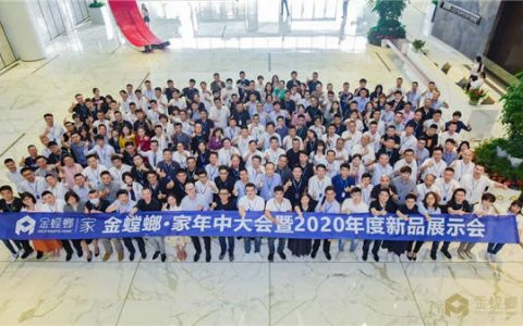顺辉瓷砖出席金螳螂·家年中大会暨2020年度新品展示会