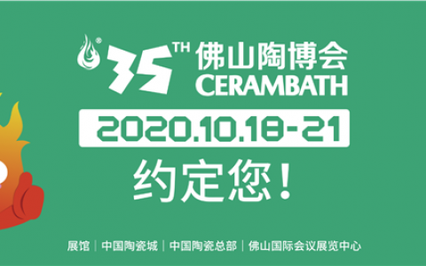 官宣！第35届佛山陶博会六大亮点抢先看！