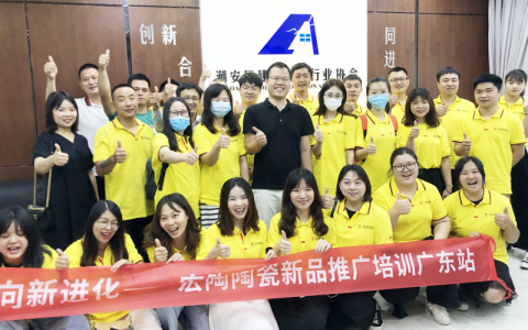 向新进化 | 宏陶陶瓷新品推广培训广东站圆满收官