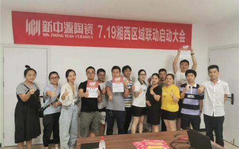 新中源陶瓷湘西联动年终大促捷报频传