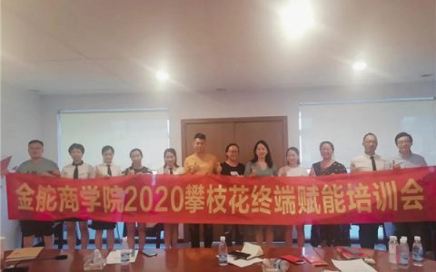 金舵瓷砖攀枝花终端赋能培训会圆满结束