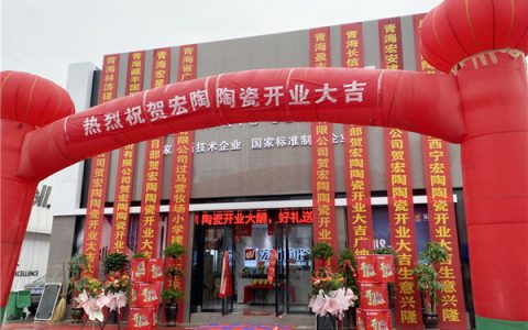 宏陶陶瓷西宁旗舰店盛大开业