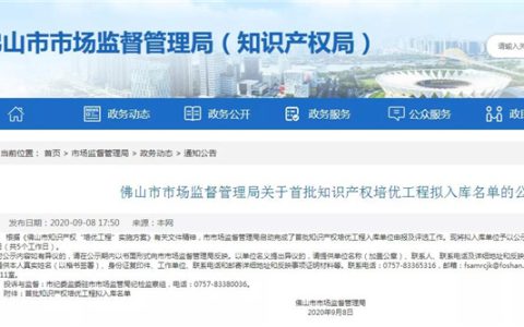 科达、恒力泰双双入选佛山首批知识产权培优工程名录