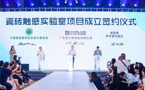 国内首个！欧文莱瓷砖触感实验室来了！