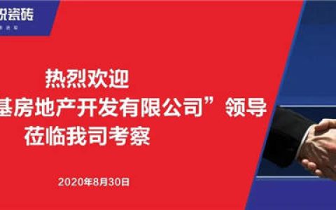 创锐瓷砖与“湖南兆基地产”签订战略合作伙伴关系