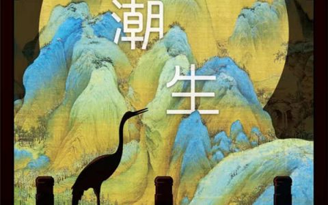 东鹏国潮“共潮生”新国货艺术展