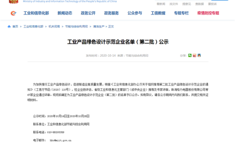 格力、立邦、新明珠上榜工业产品绿色设计示范企业名单