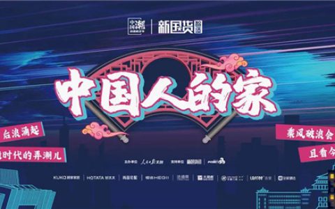 人民日报携大角鹿瓷砖等新国货品牌闪亮登场重庆地标