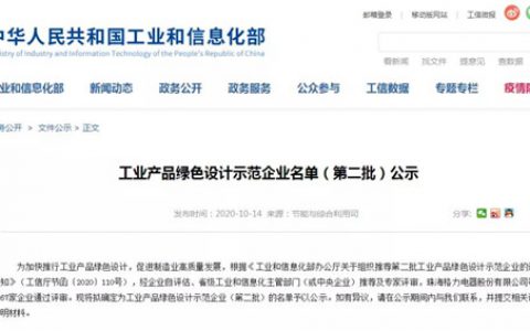 唯美集团入选国家工信部工业产品绿色设计示范企业名单