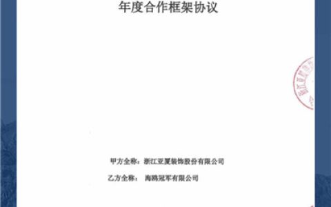 冠军磁砖与亚厦股份正式达成战略合作