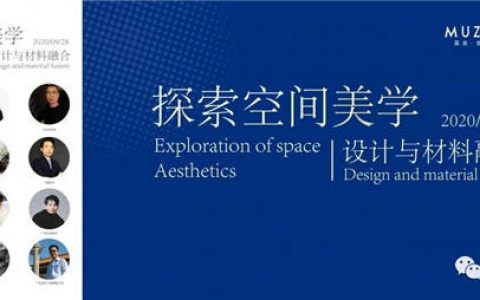 慕瓷瓷砖携手佛山湛江设计力量,共同探索空间美学