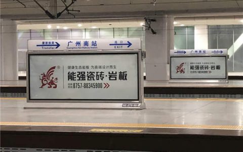 能强陶瓷强势登陆各大高铁站