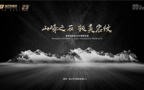 金巴利瓷砖陶博会亮点抢先看