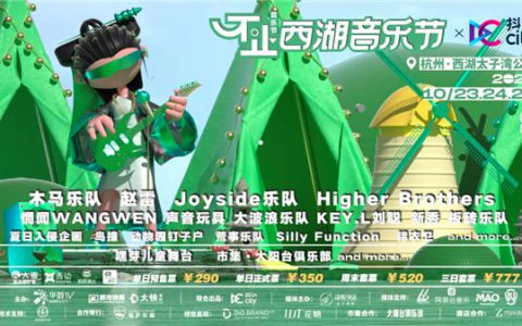 携手西湖音乐节,诺贝尔瓷砖跨界传递精致生活态度