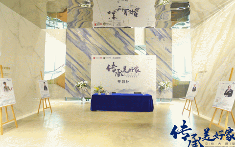 简一×网易|大咖集结 传承•美好家文化大讲堂盛大启航