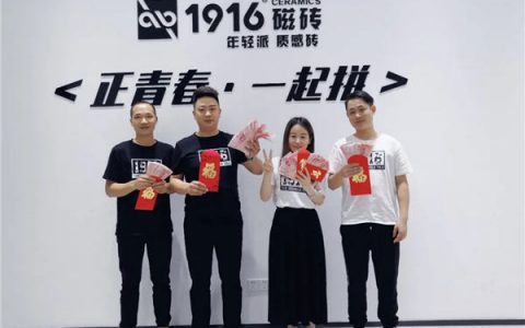 1916瓷砖月度总结会顺利召开