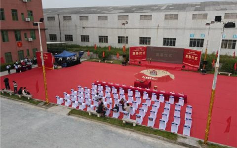雅骏瓷砖新兴生产基地二期建设奠基仪式隆重举行