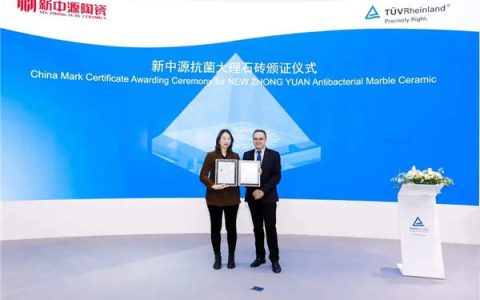 新中源获颁莱茵TÜV“抗菌陶瓷产品”China-mark认证
