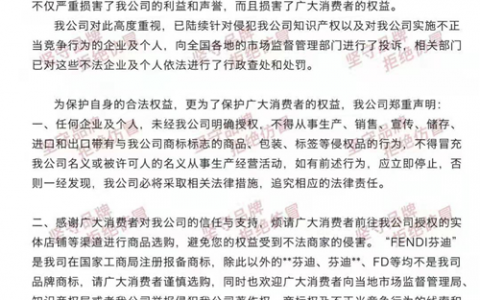 声明！芬迪磁砖坚守品牌，严厉打击冒用商标