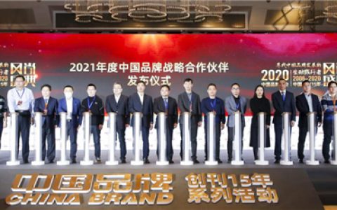 国品力量 浪鲸卫浴荣膺“2021中国品牌战略合作伙伴”