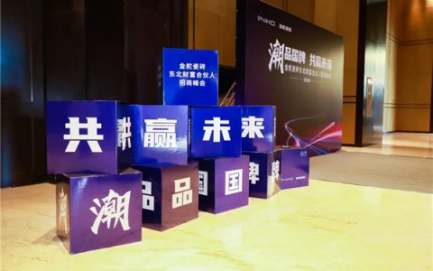 潮品国牌·共赢未来|金舵瓷砖东北财富峰会圆满落幕