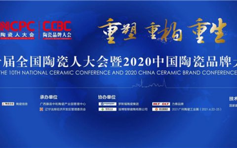 朗途陶瓷荣获“2020年中国陶瓷质量优秀奖”