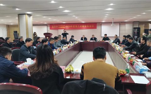 高安市企业联合会副会长会议在罗斯福集团成功举行