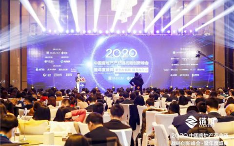 能强瓷砖获2020中国房地产产业链“战略诚信品质服务供应商”殊荣