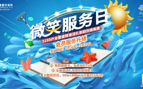蒙娜丽莎微笑服务日：为你多想一些，让家更舒心