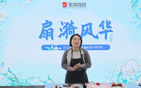 春暖花开 扇漪风华 | 迎宏陶陶瓷三八女神节手工活动