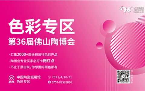 剧透 | 第36届佛山陶博会主题展区，亮点抢先看！