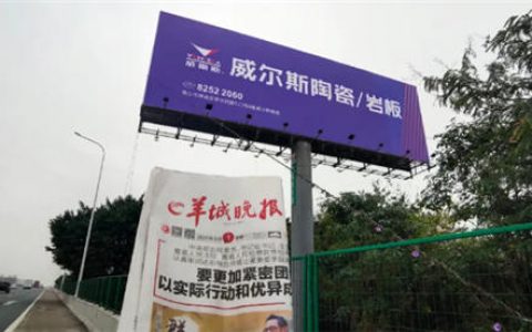 威尔斯陶瓷/岩板广告正式上线