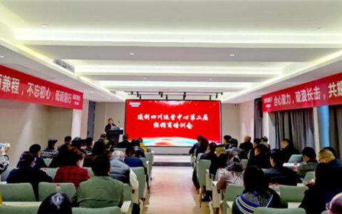 通利四川运营中心培训会暨活动启动会圆满举行